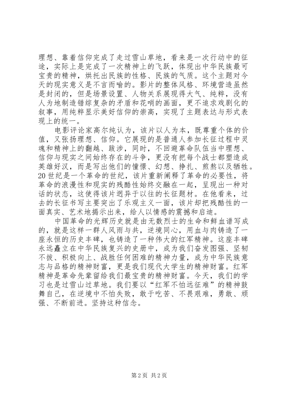 他们的信念——观《走过雪山草地》有感大全_第2页