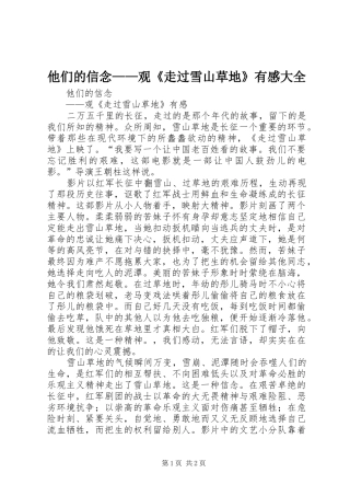 他们的信念——观《走过雪山草地》有感大全