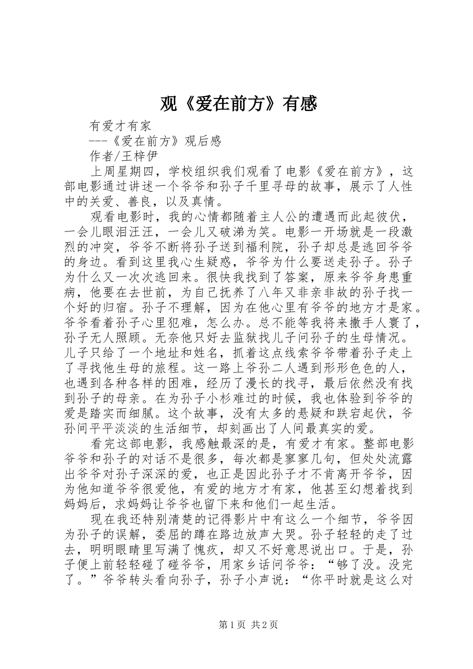 观《爱在前方》有感_第1页