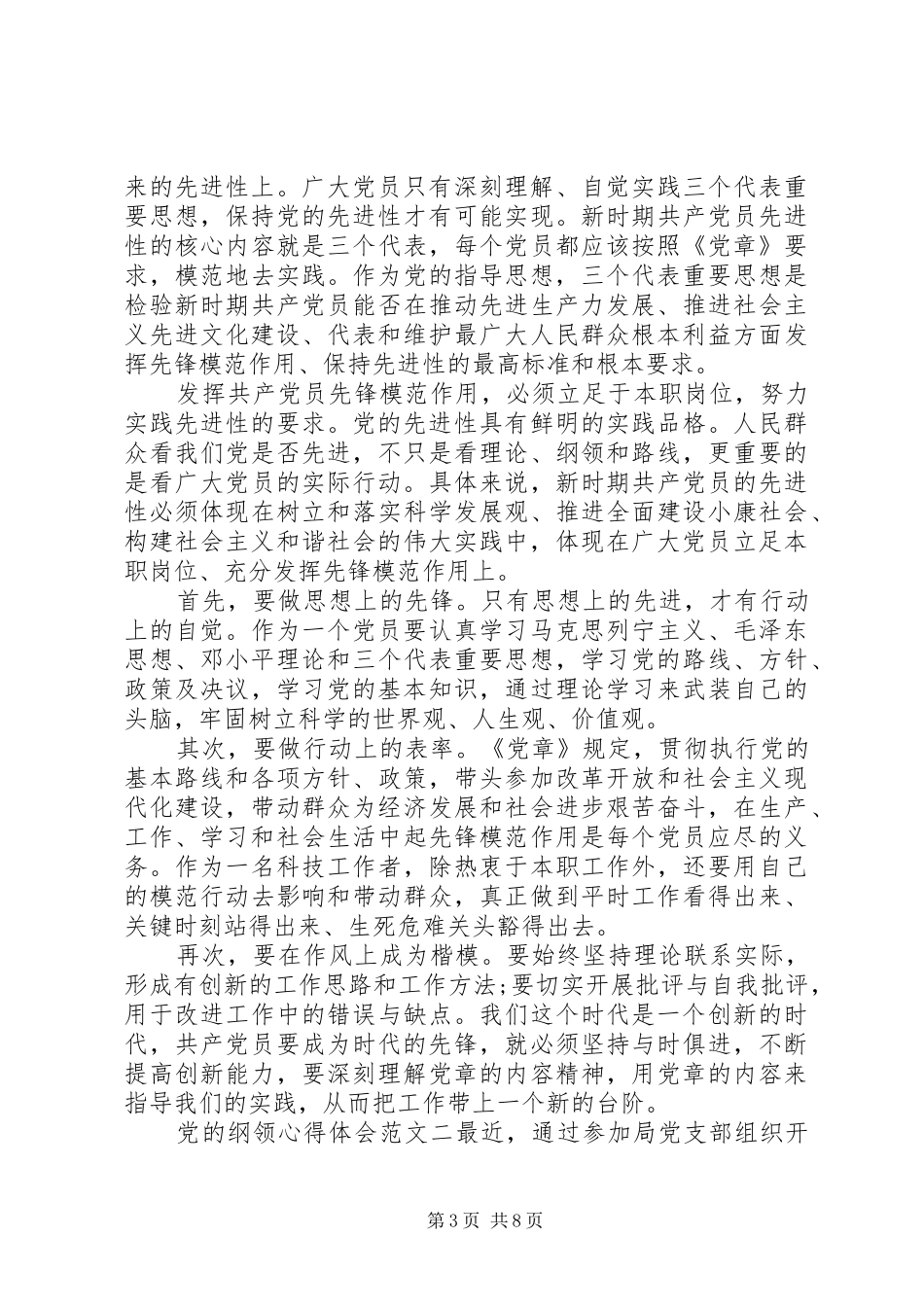 党的纲领心得体会范文_第3页