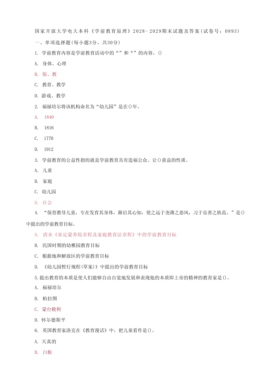 国家开放大学电大本科《学前教育原理》期末试题及答案(试卷号1_第1页