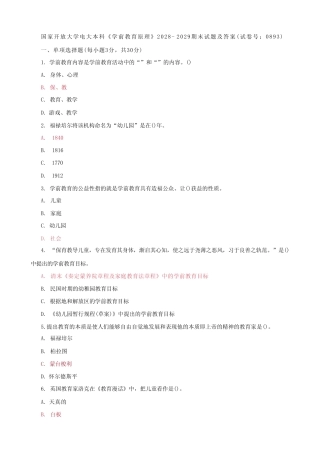 国家开放大学电大本科《学前教育原理》期末试题及答案(试卷号1