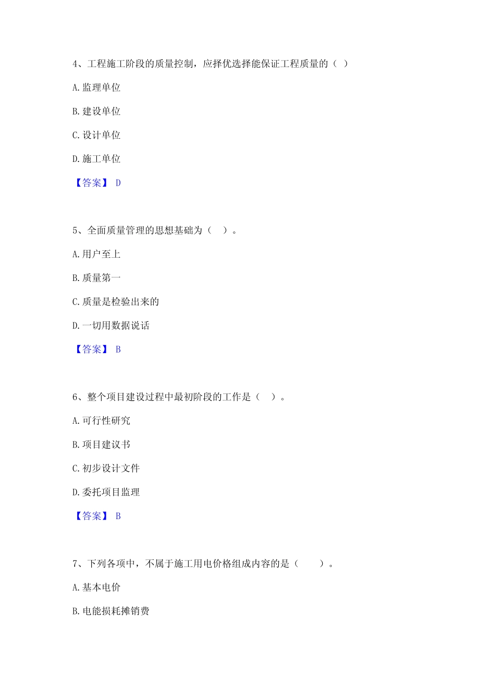 2024年监理工程师之水利工程目标控制提升训练试卷A卷附答案 _第2页