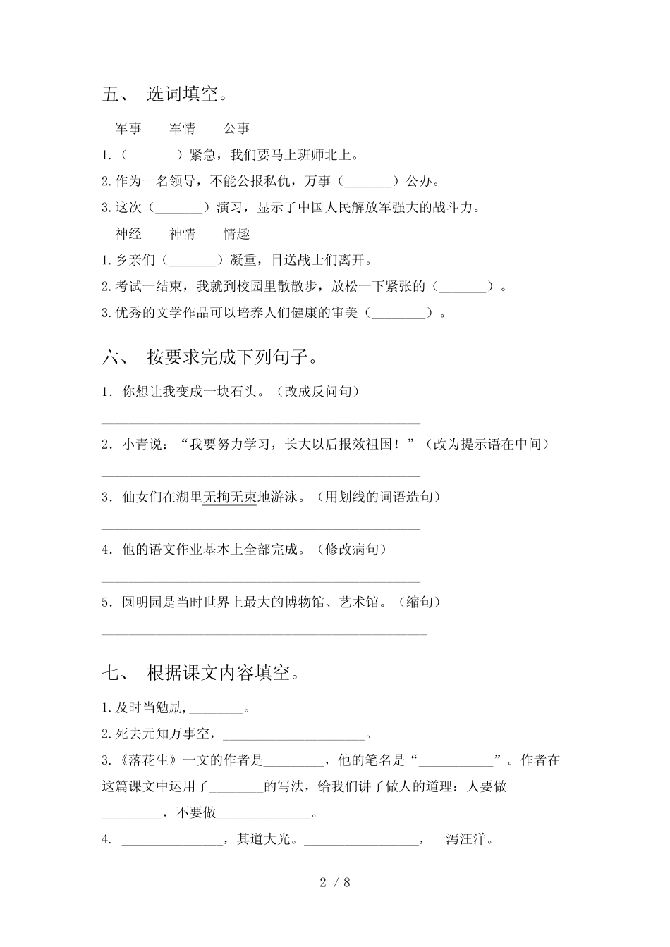 2023年部编版五年级语文下册期末考试卷附答案 _第2页