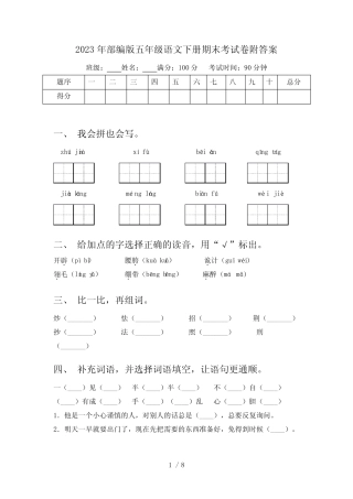 2023年部编版五年级语文下册期末考试卷附答案 