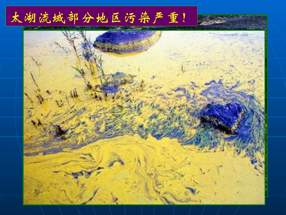 水资源（课时2）_第3页