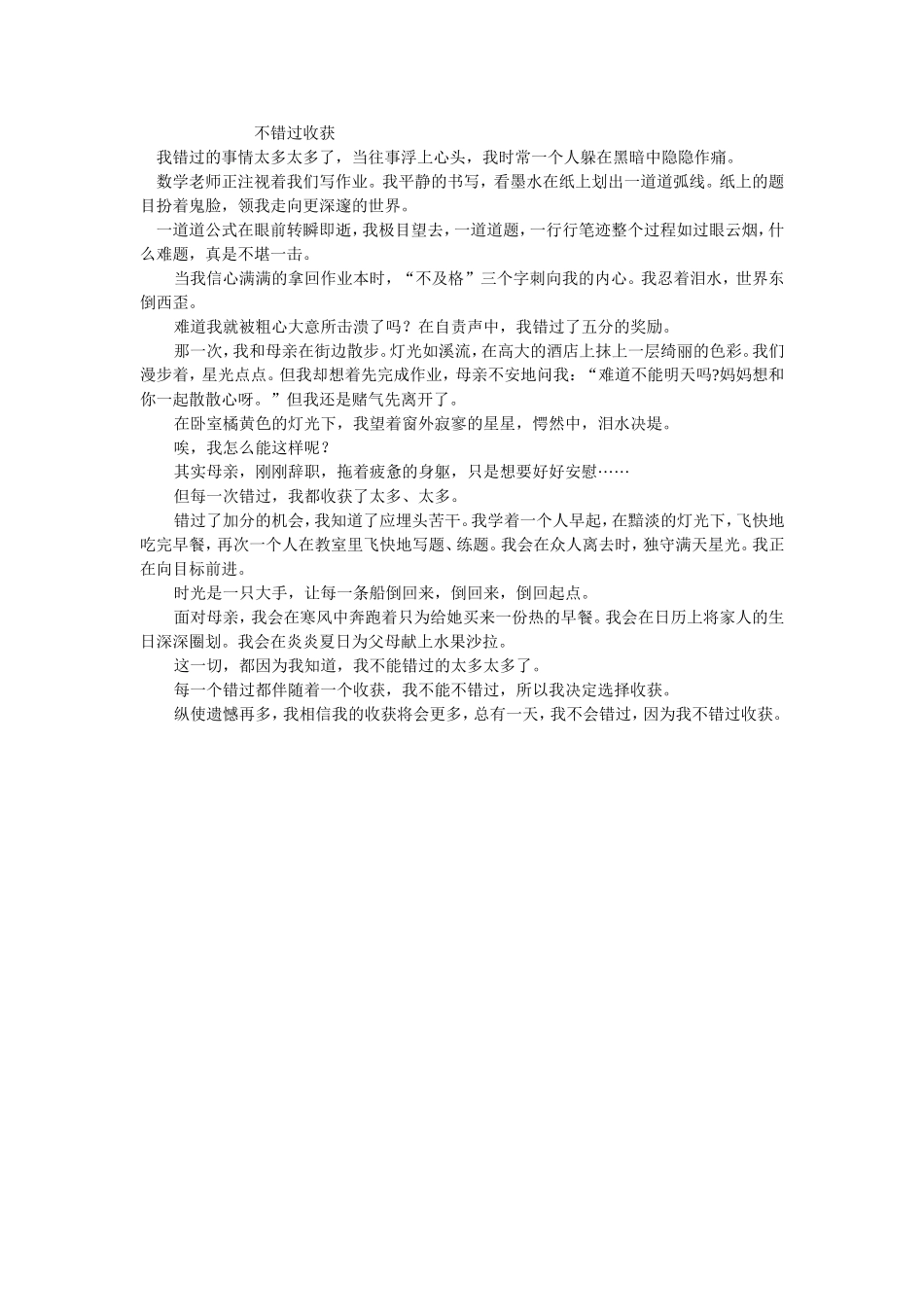 王煜琛不错过收获_第1页