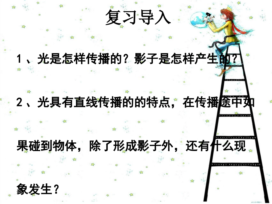 五年级科学上册第二单元光的反射_第2页