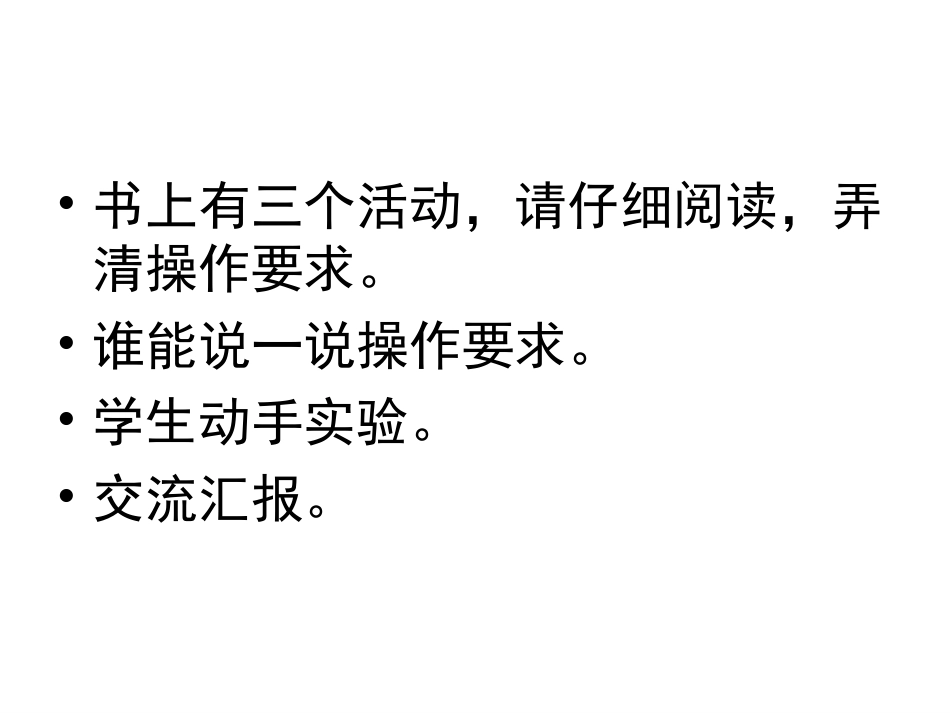 五年级科学上册第二单元光的反射_第3页