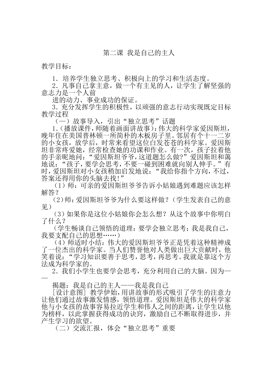 我是自己的主人_第1页