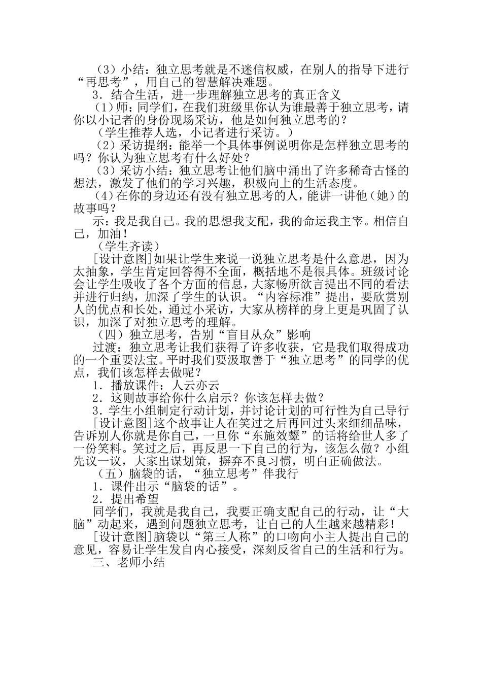 我是自己的主人_第3页