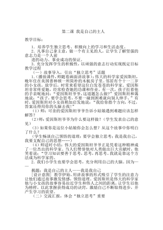 我是自己的主人