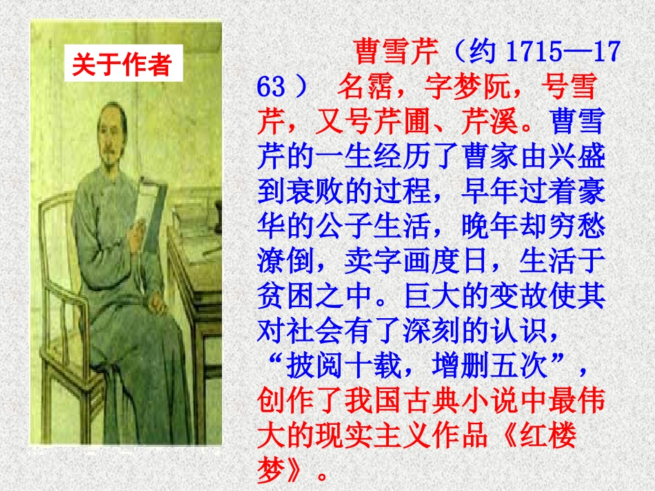 《林黛玉进贾府》PPT(clx)_第3页