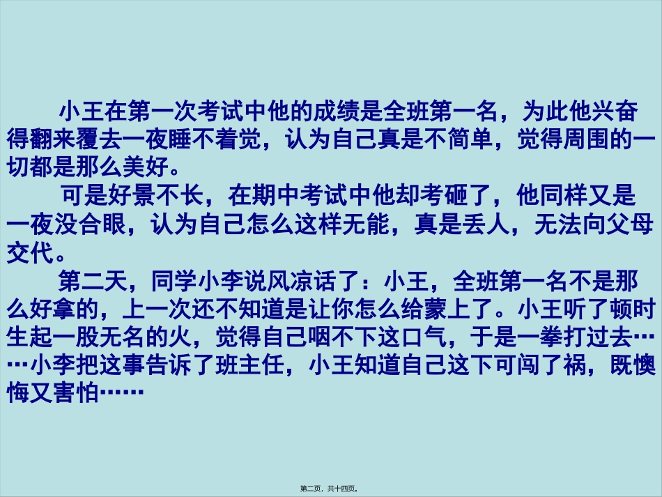 丰富多彩的情绪.._第2页