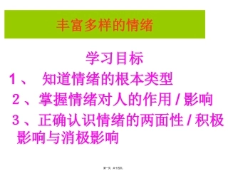 丰富多彩的情绪..