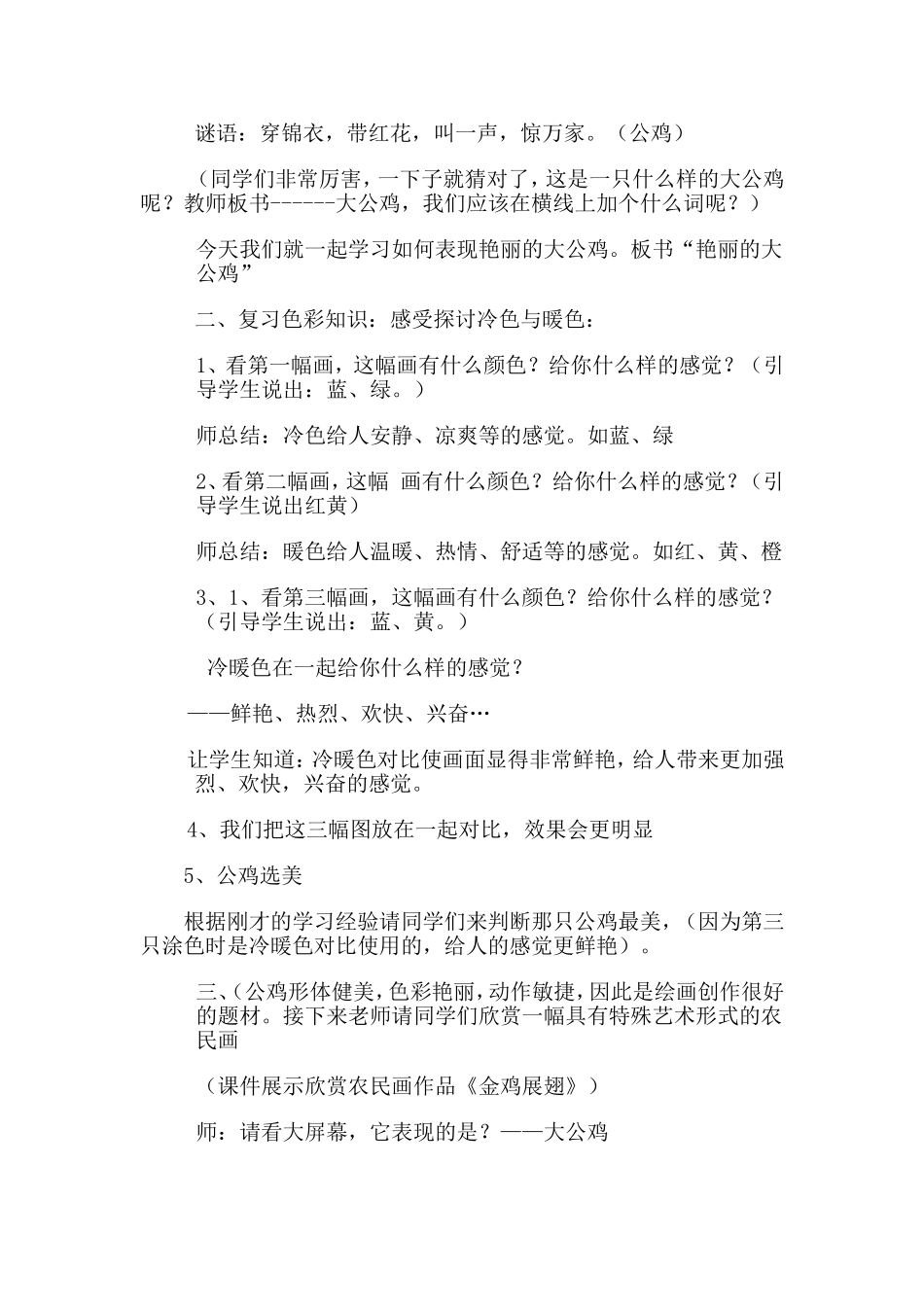 艳丽的大公鸡教学设计_第2页