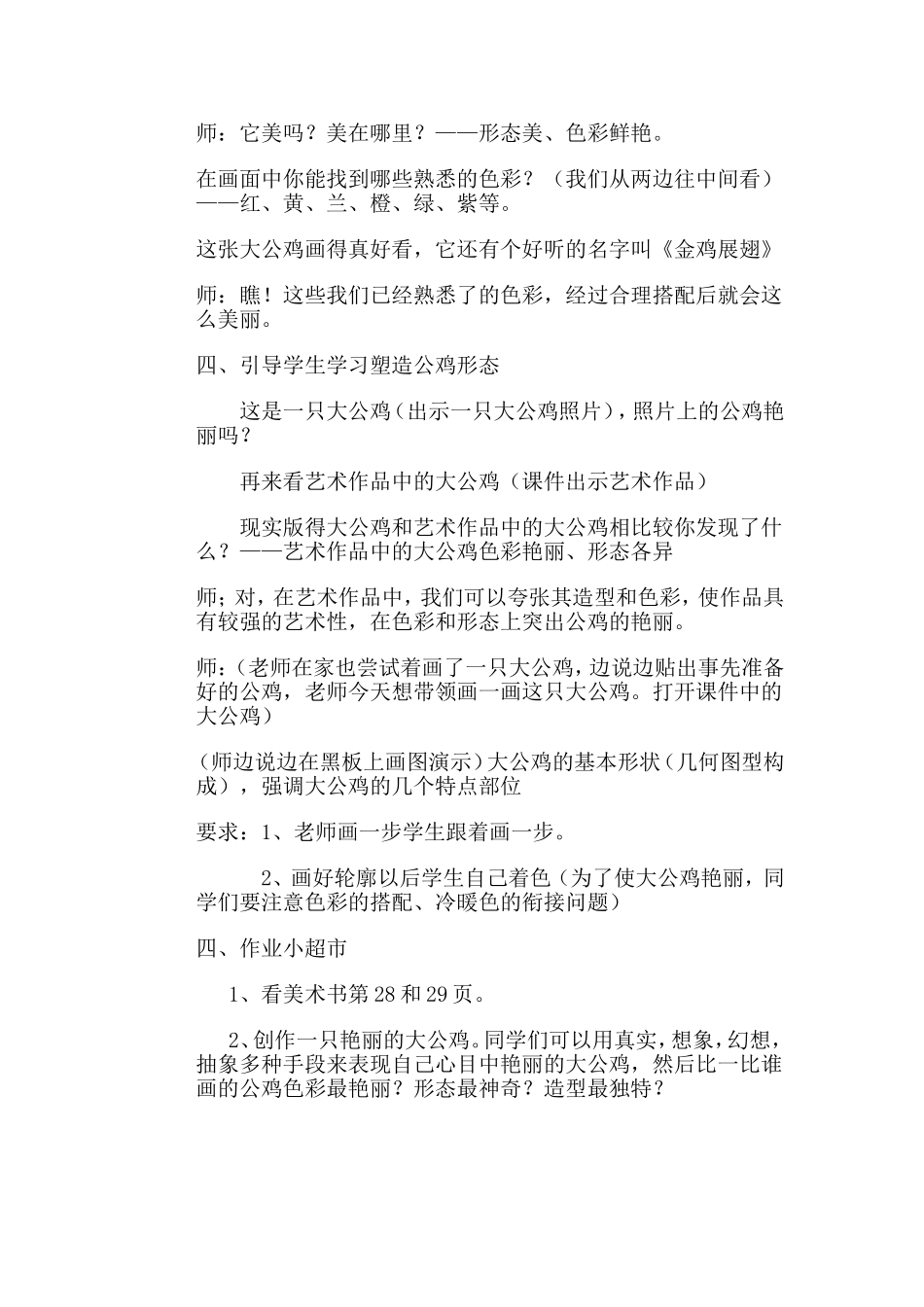 艳丽的大公鸡教学设计_第3页