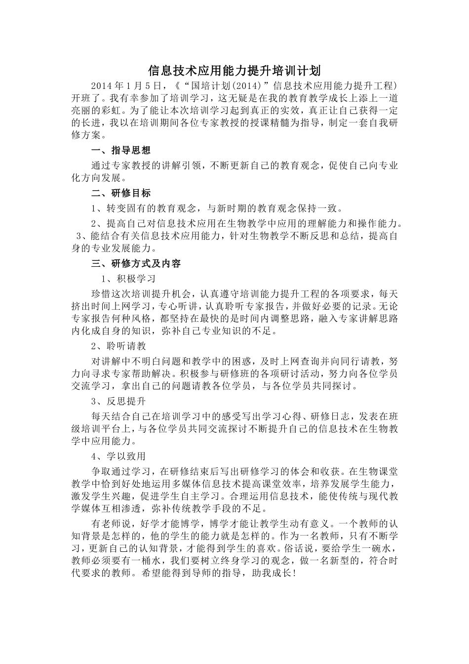 信息技术培训计划_第1页