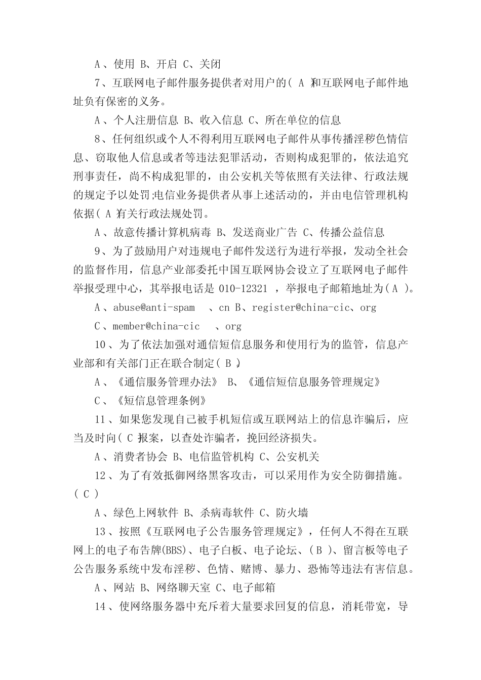 大学生网络安全选择题「附答案」 _第2页