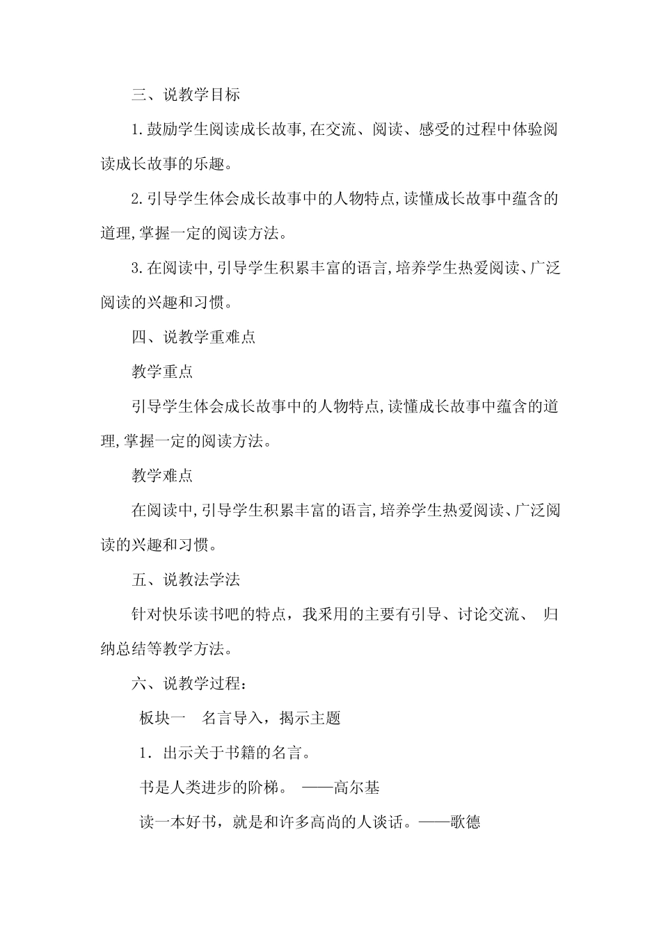 小学语文《快乐读书吧—笑与泪,经历与成长》说课稿及教学反思 _第2页