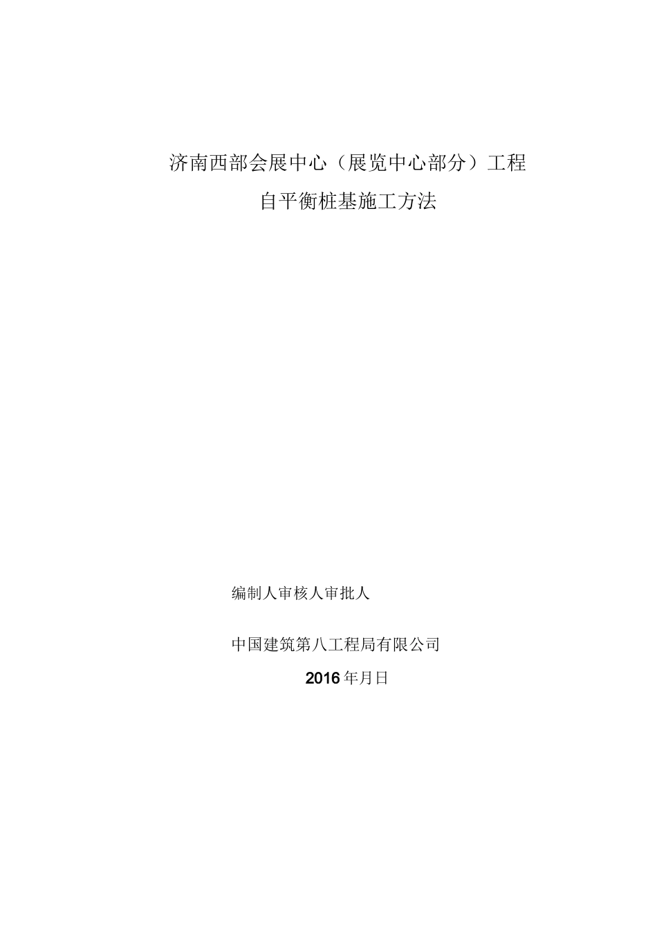 自平衡检测方案_第1页