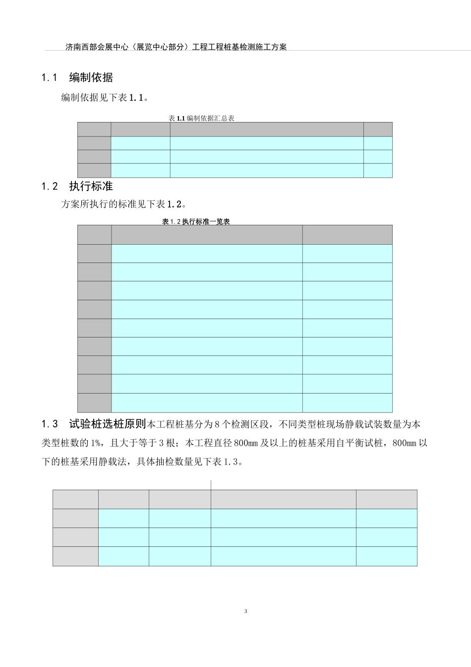 自平衡检测方案_第3页