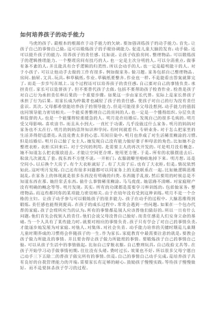 如何培养孩子的动手能力