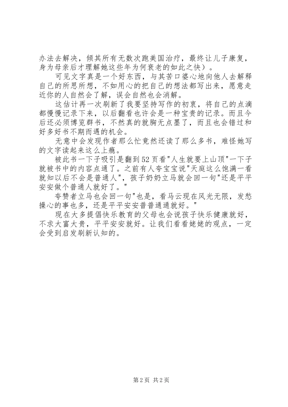 倪萍《姥姥语录》有感_第2页