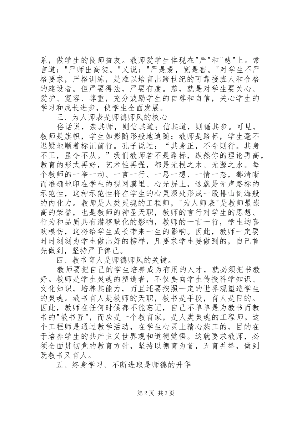 学习中小学教师师德考核试行办法心得体会_第2页