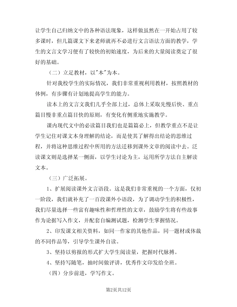 2024年高一语文教师工作计划(四篇) _第2页