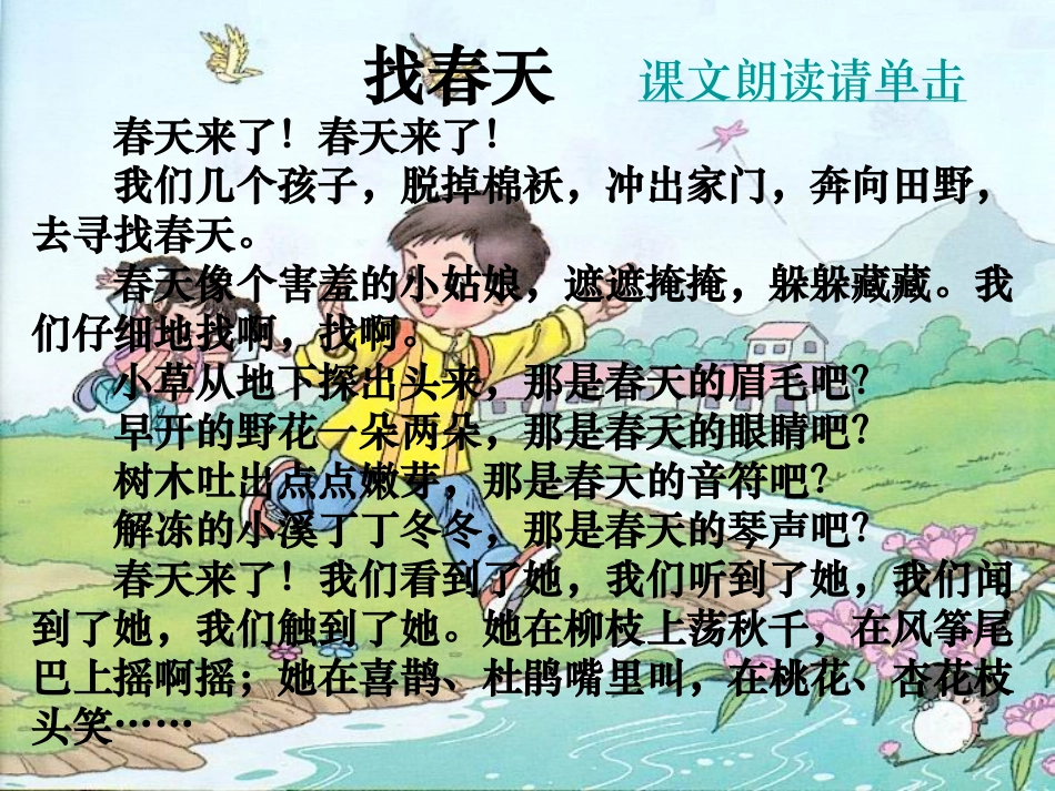 找春天二年级下册第一课课件_第3页