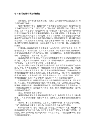 学习有效观课议课心得感想