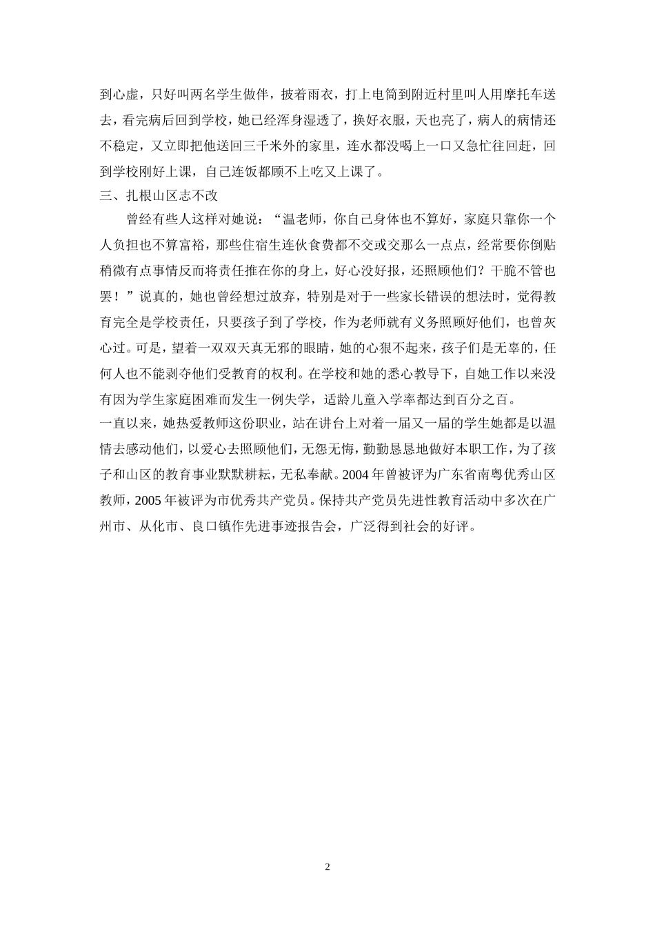 先进教师温淑春事迹_第2页