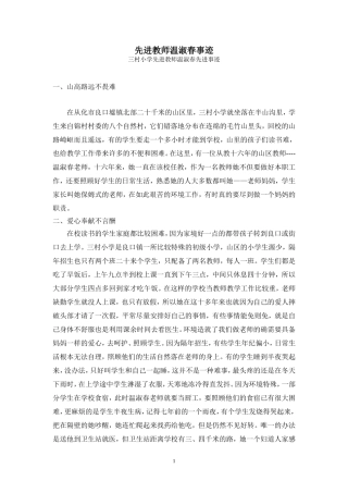 先进教师温淑春事迹