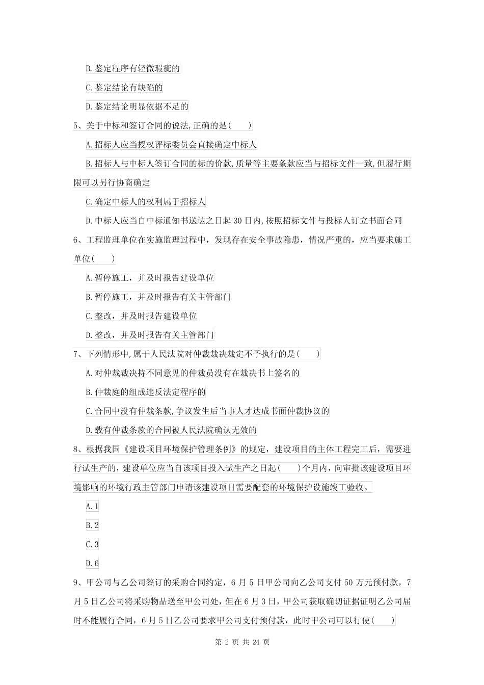 2022一级建造师《建设工程法规及相关知识》试题 附答案 _第2页