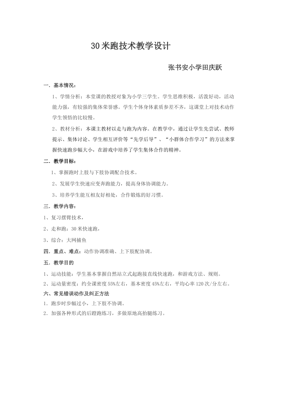 快速跑教学设计_第1页