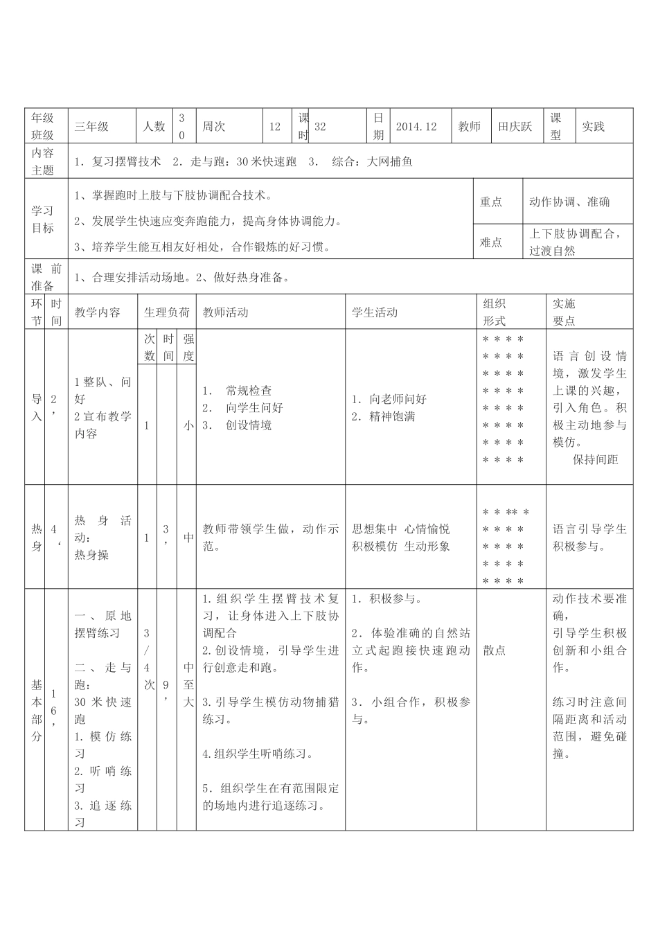 快速跑教学设计_第2页