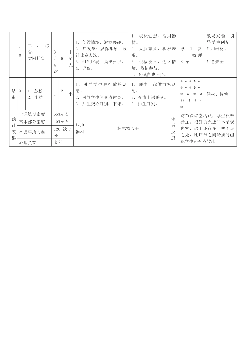 快速跑教学设计_第3页