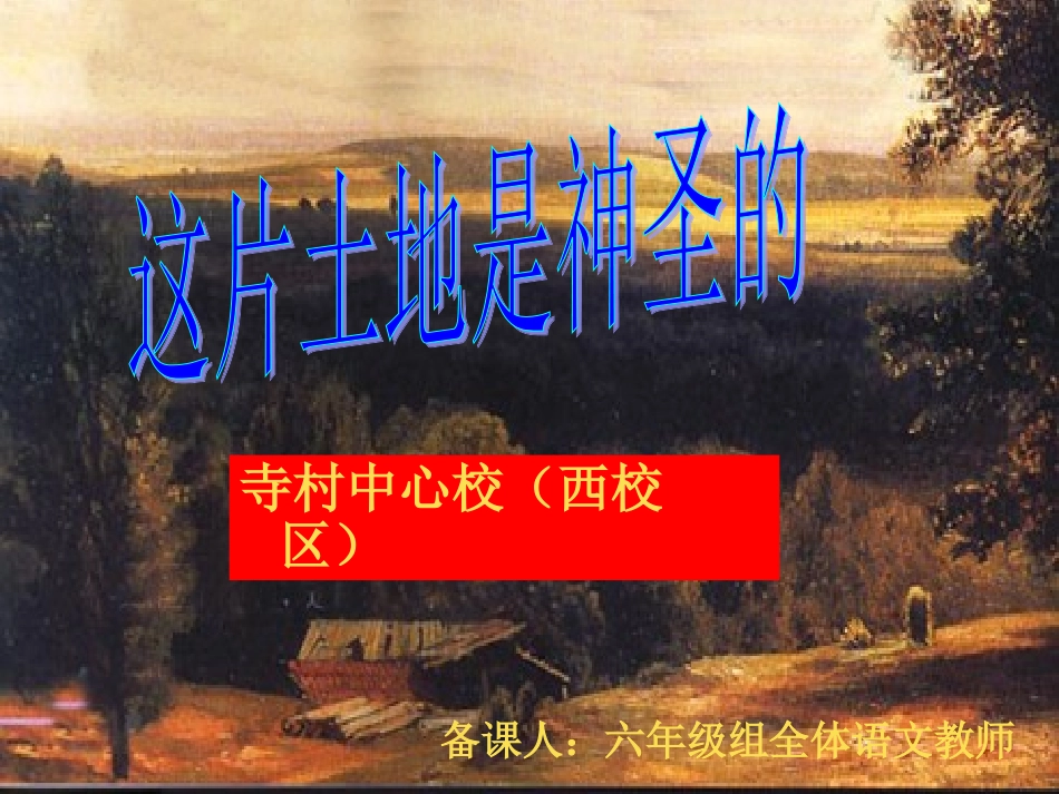 这片土地是神圣的PPT (2)_第1页