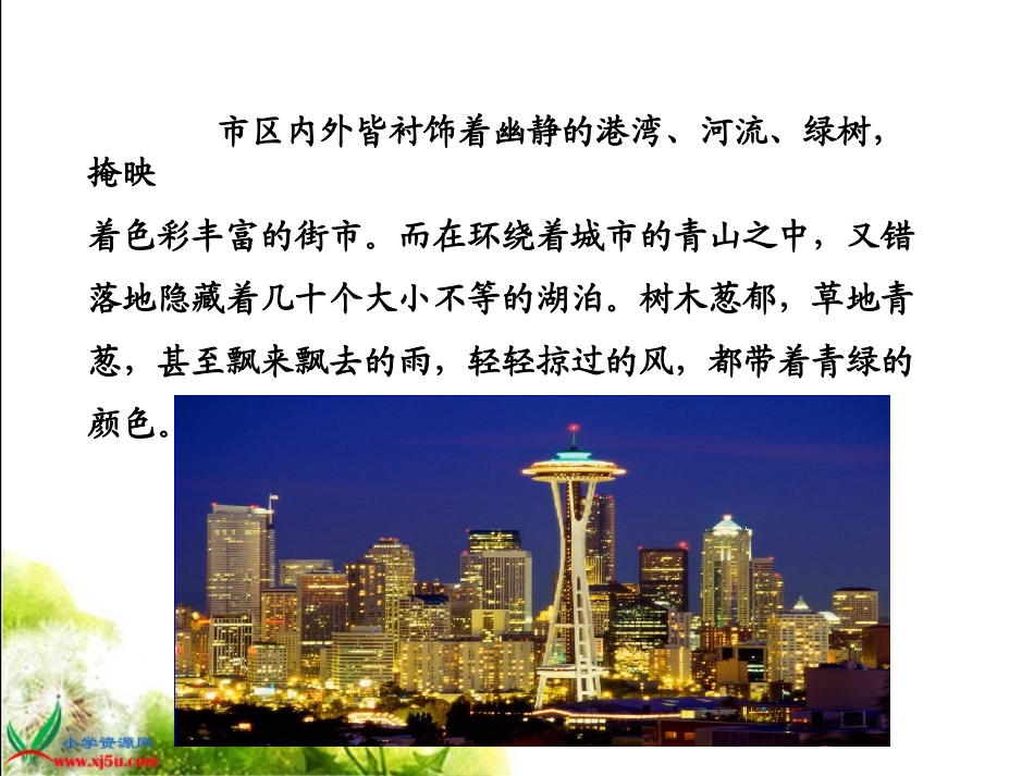 这片土地是神圣的PPT (2)_第3页