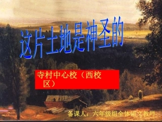 这片土地是神圣的PPT (2)