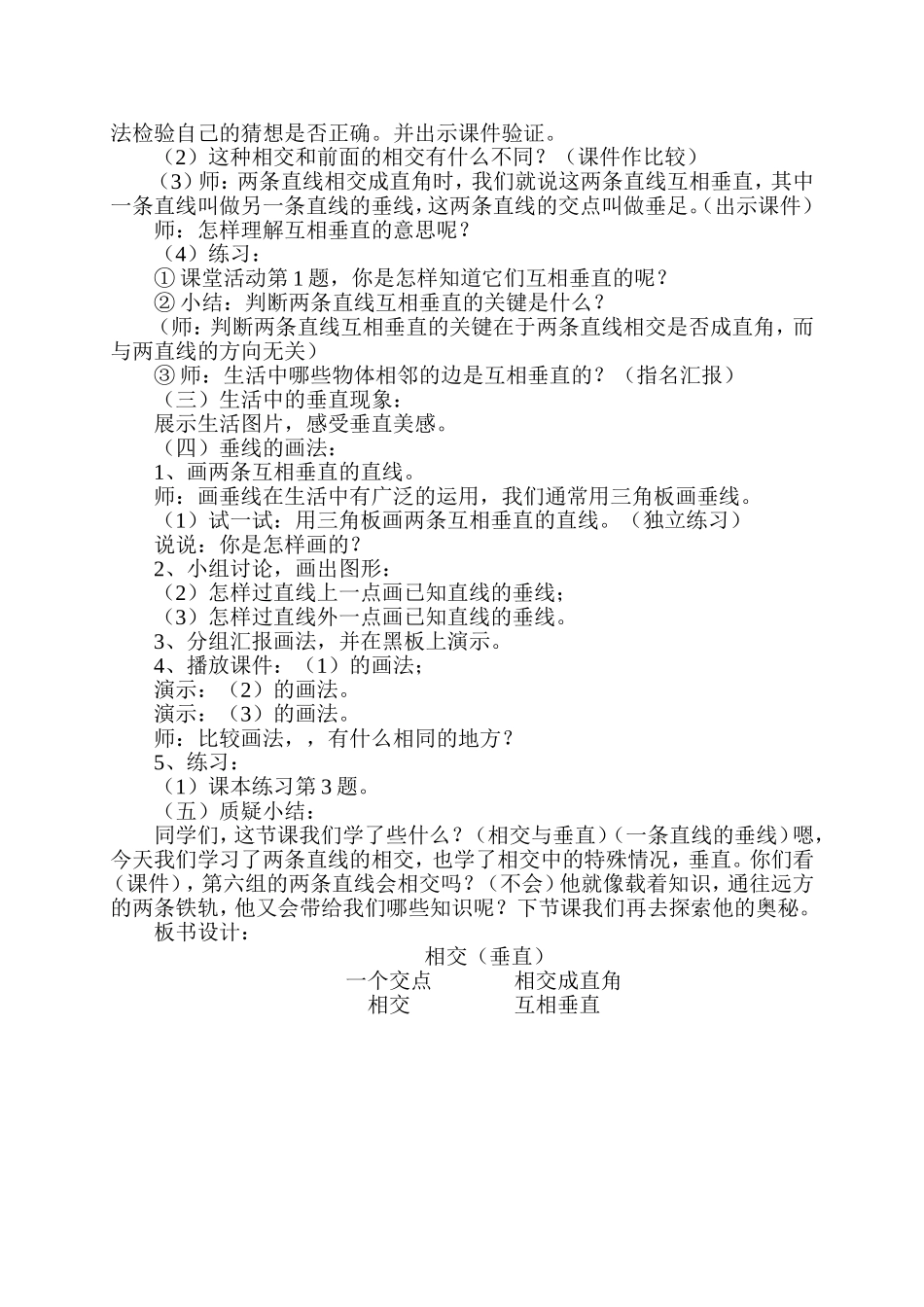 相交与垂教案_第2页
