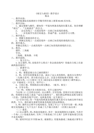 相交与垂教案