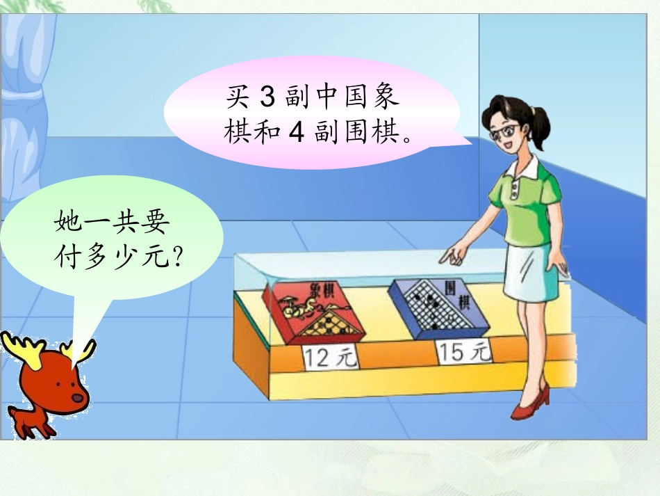 (苏教版)四年级数学下册课件_不含括号的混合运算_第3页