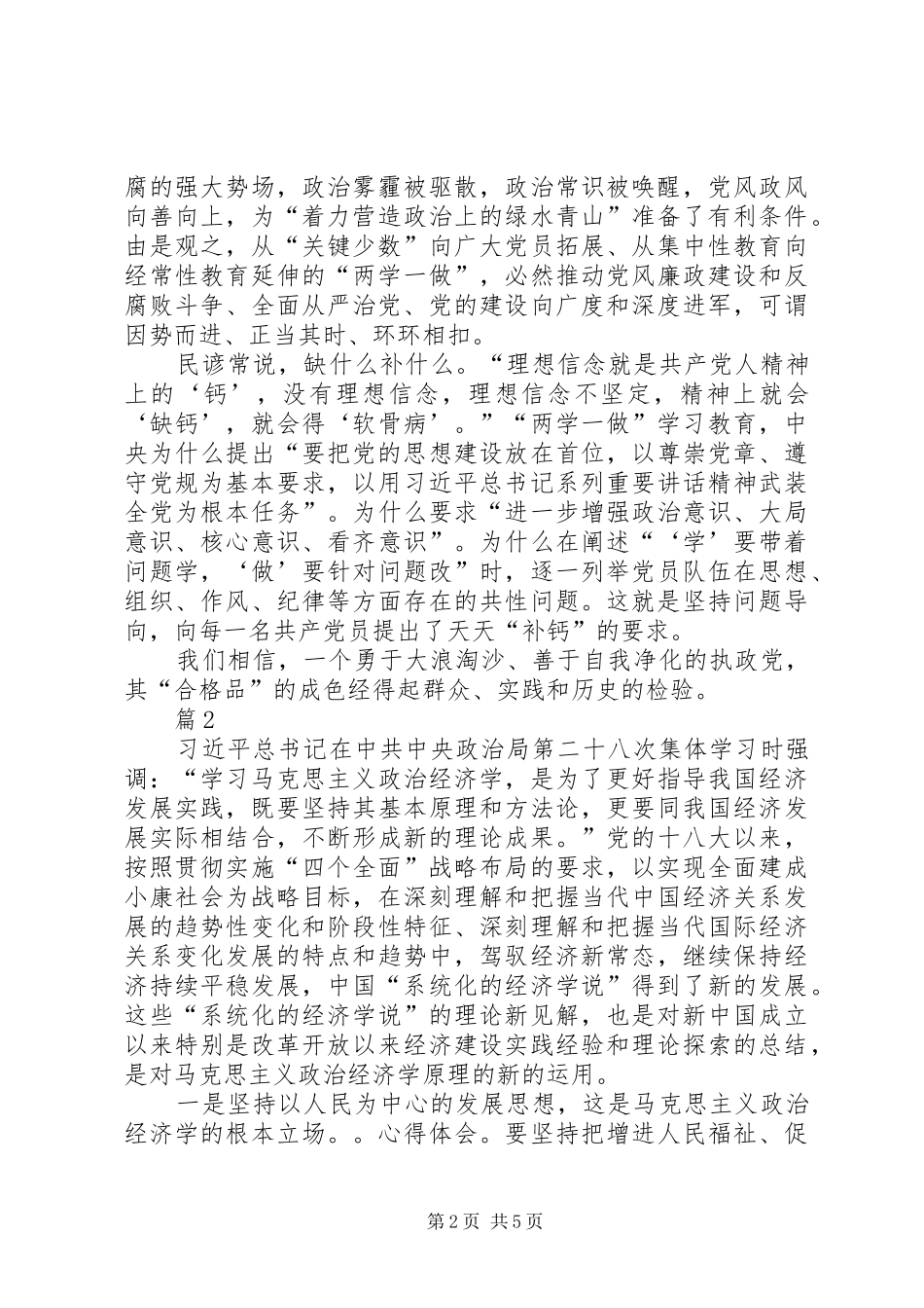 XX年半年工作心得两学一做_第2页