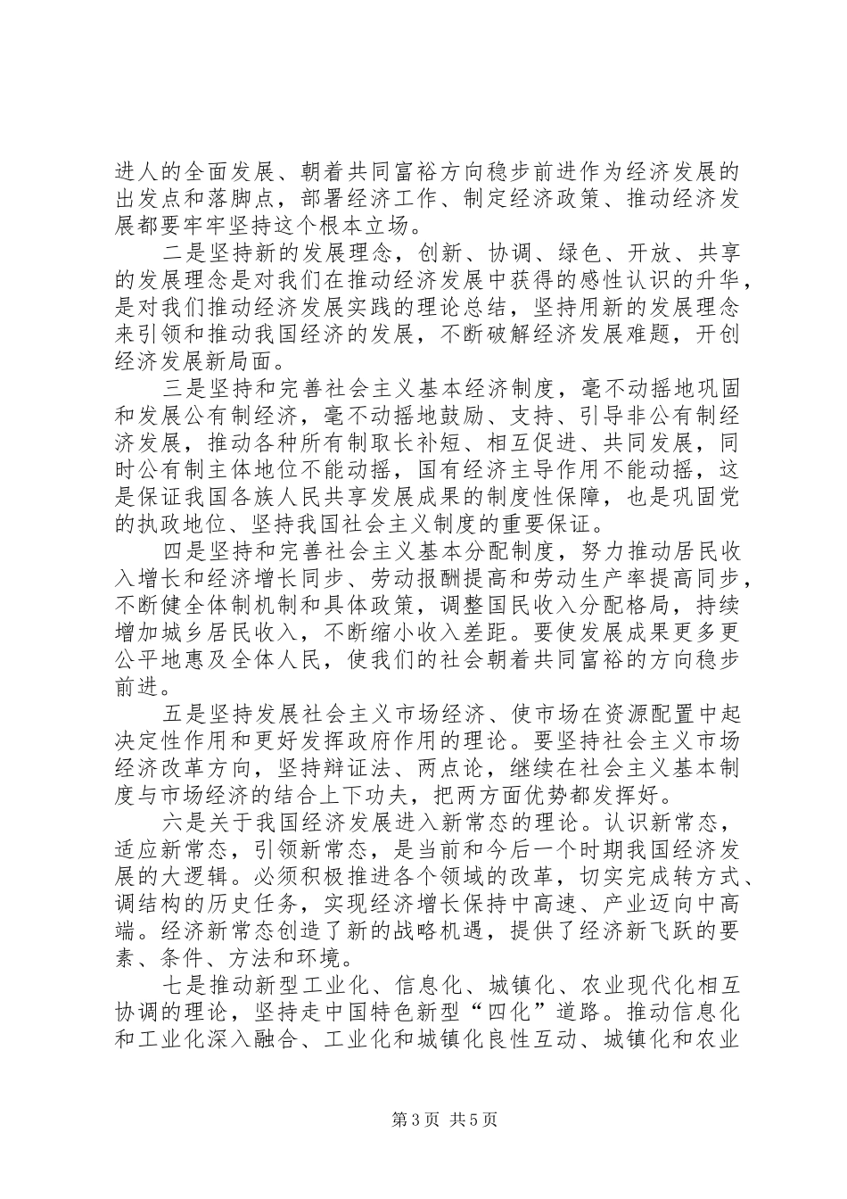 XX年半年工作心得两学一做_第3页