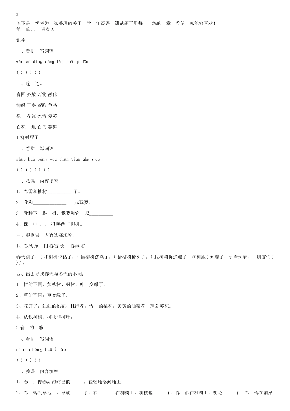 小学一年级语文测试题下册每日一练 _第1页