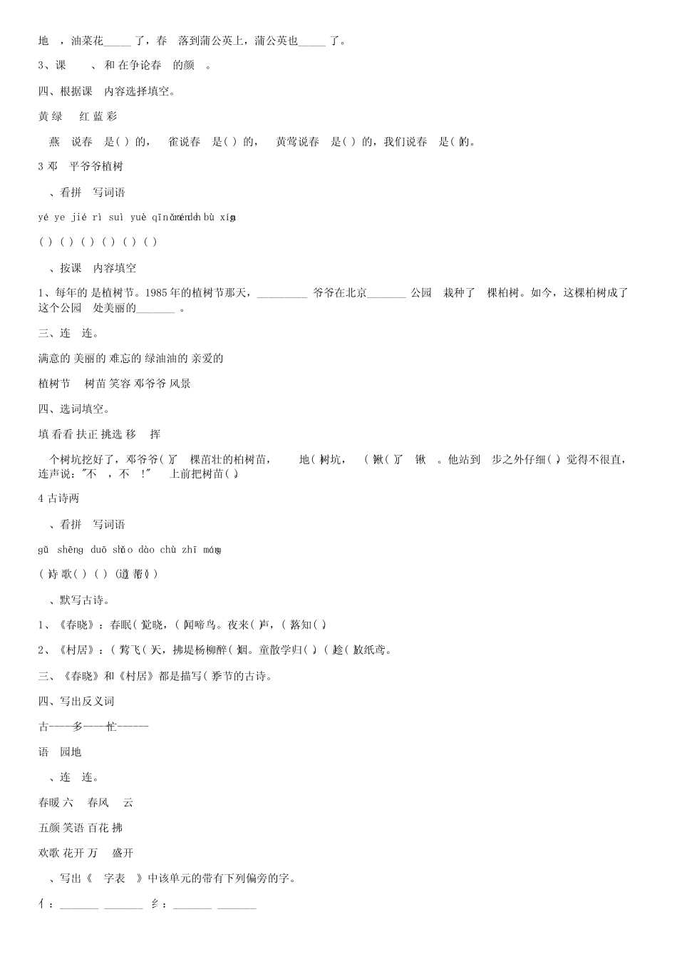 小学一年级语文测试题下册每日一练 _第2页