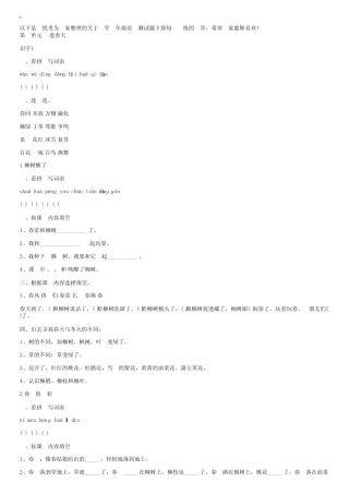 小学一年级语文测试题下册每日一练 