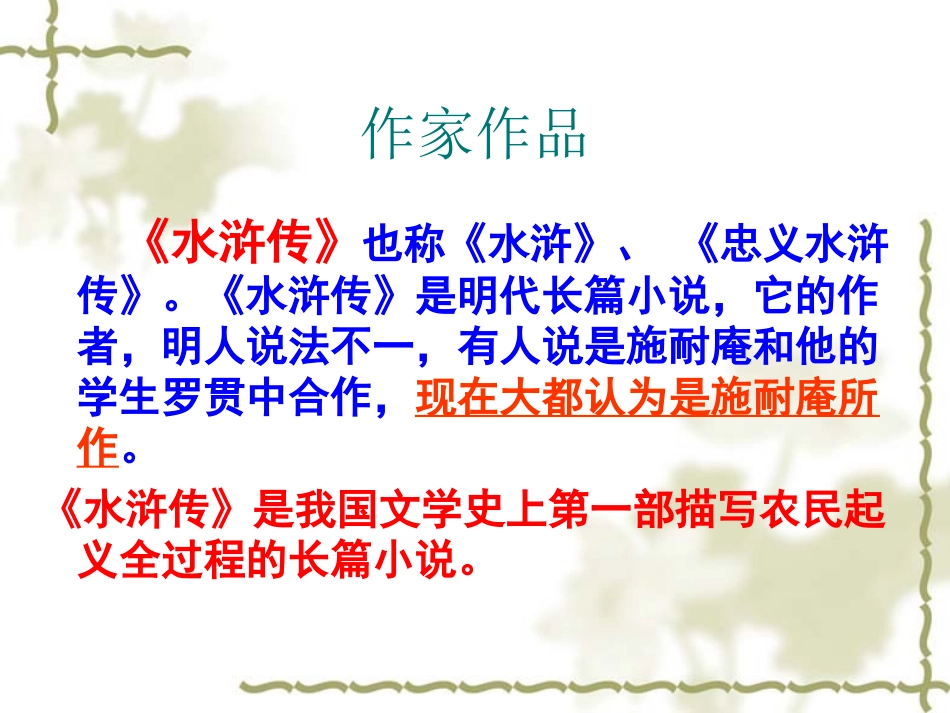 智取生辰纲好_第2页